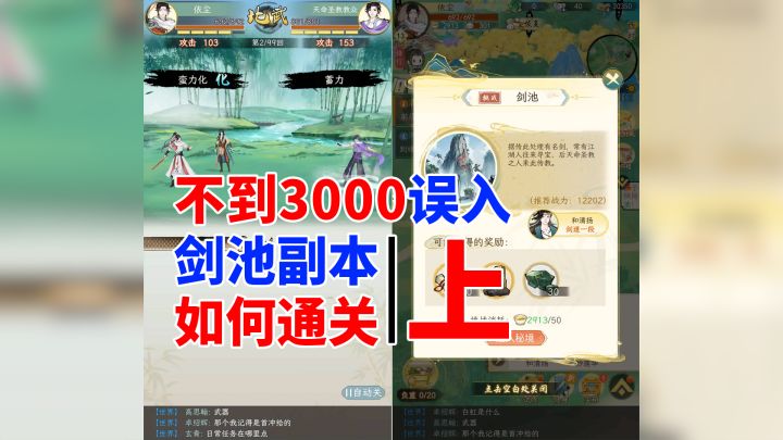 华夏千秋:3000战力误入1w2的剑池副本,如何通关(一)截图
