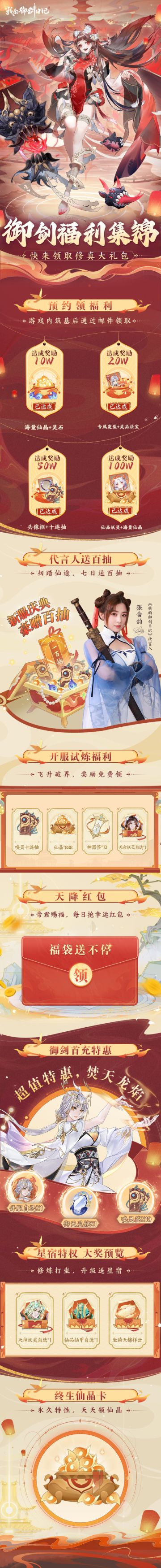 《我的御剑日记》公测福利集锦抢先看！