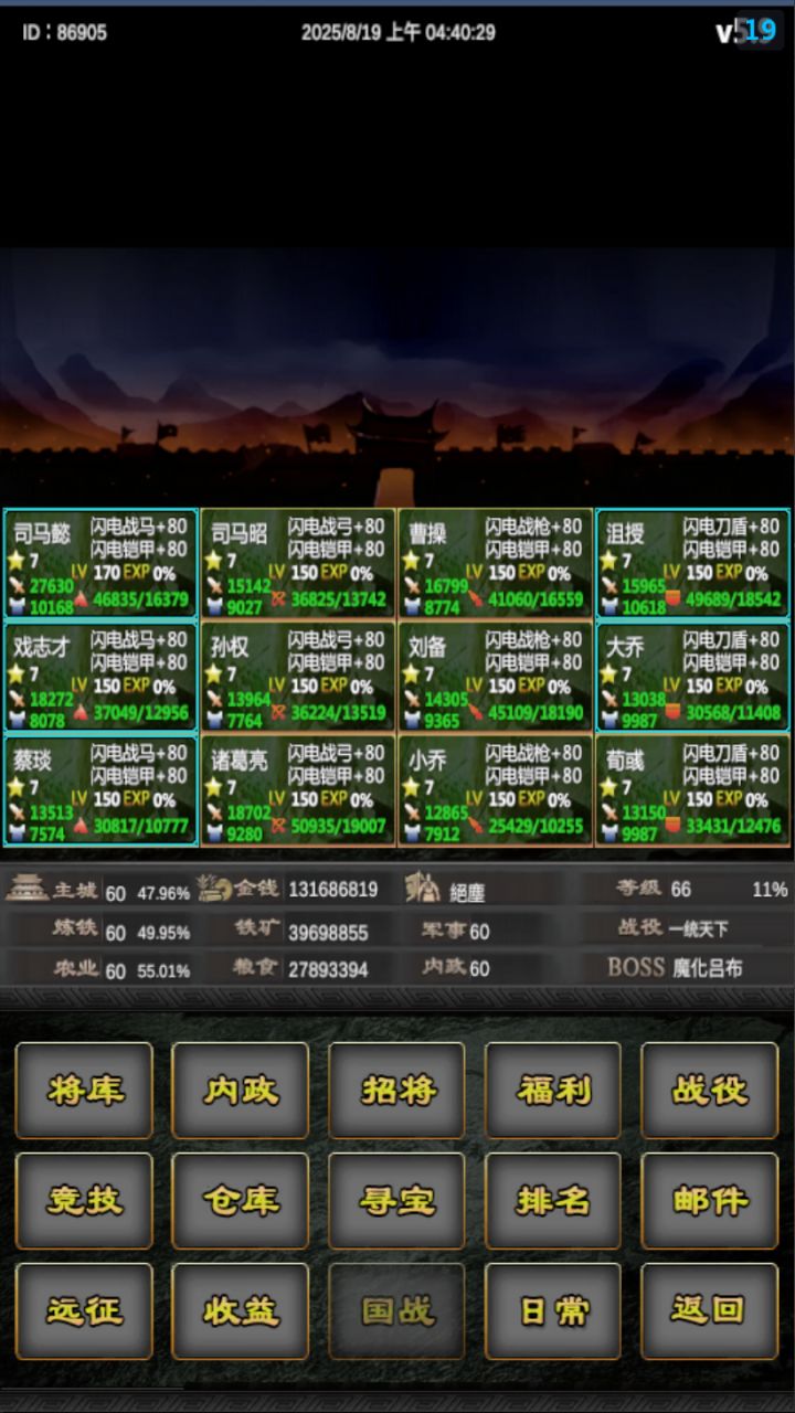八月份活動第七天~四天五顆戰魂精魄截图