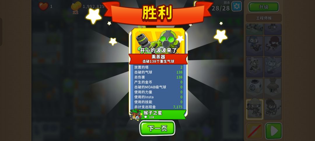 2025.5.21高级挑战截图