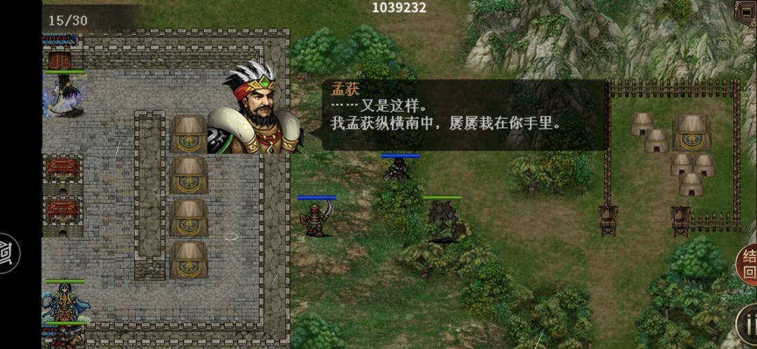 季汉线 四擒孟获 9