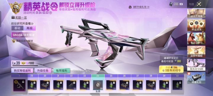 有没有精英战令的群?截图