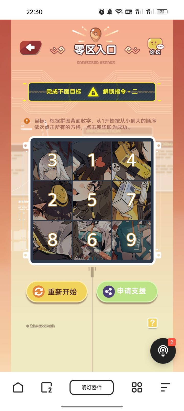 这小游戏有病吧,都点完了没一点反应的,硬逼着支援是吧截图