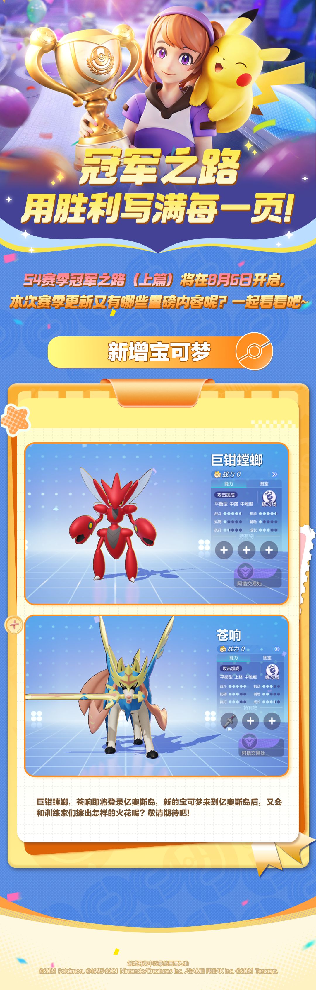 S4赛季（上篇）爆料PART2！新宝可梦登岛！截图