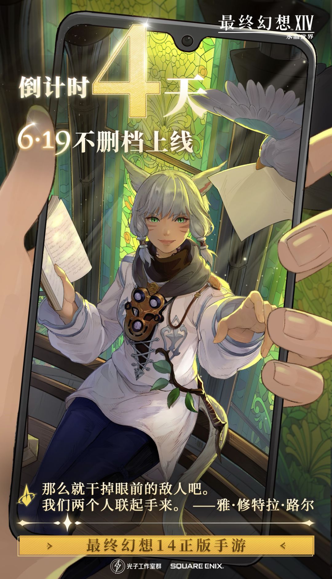距离FF14手游不删档上线还有3天! 1