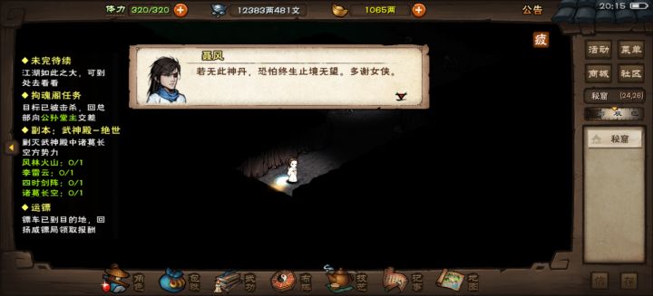 聂风终于破止了截图