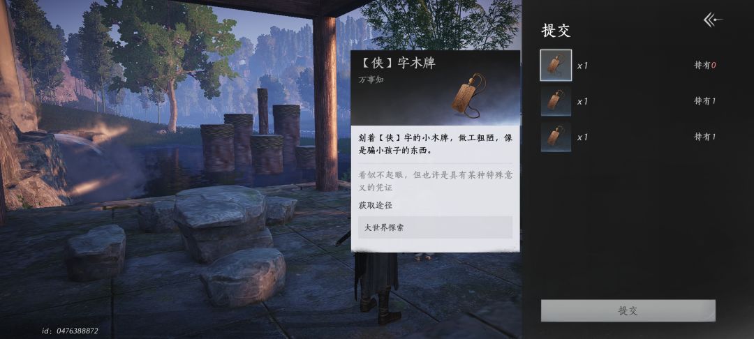 找懵逼了,这侠字木牌到底在哪... 1