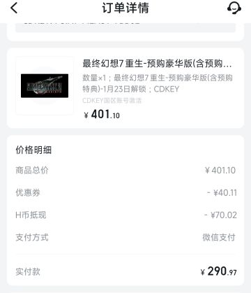 最终幻想7重生！