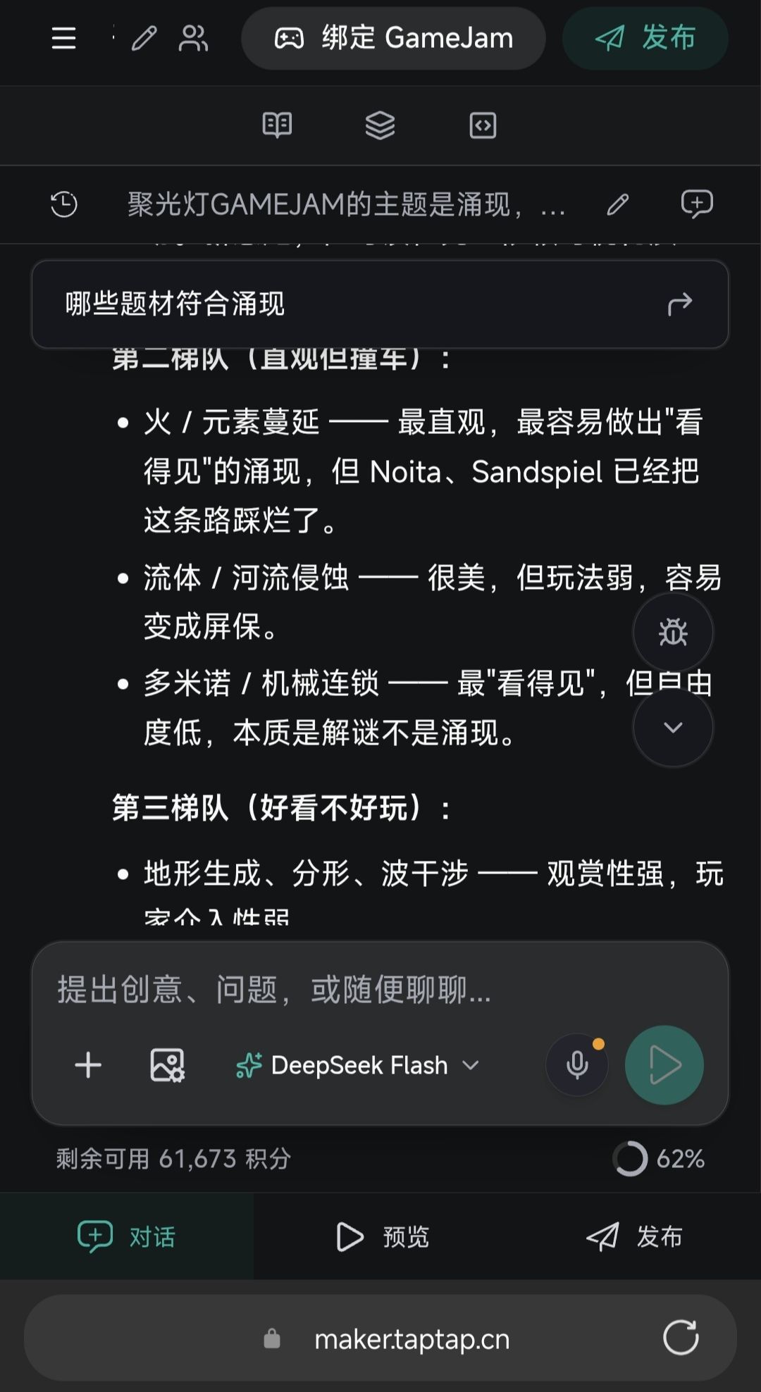 【开发日志day1】gamejam比赛游戏构思 4