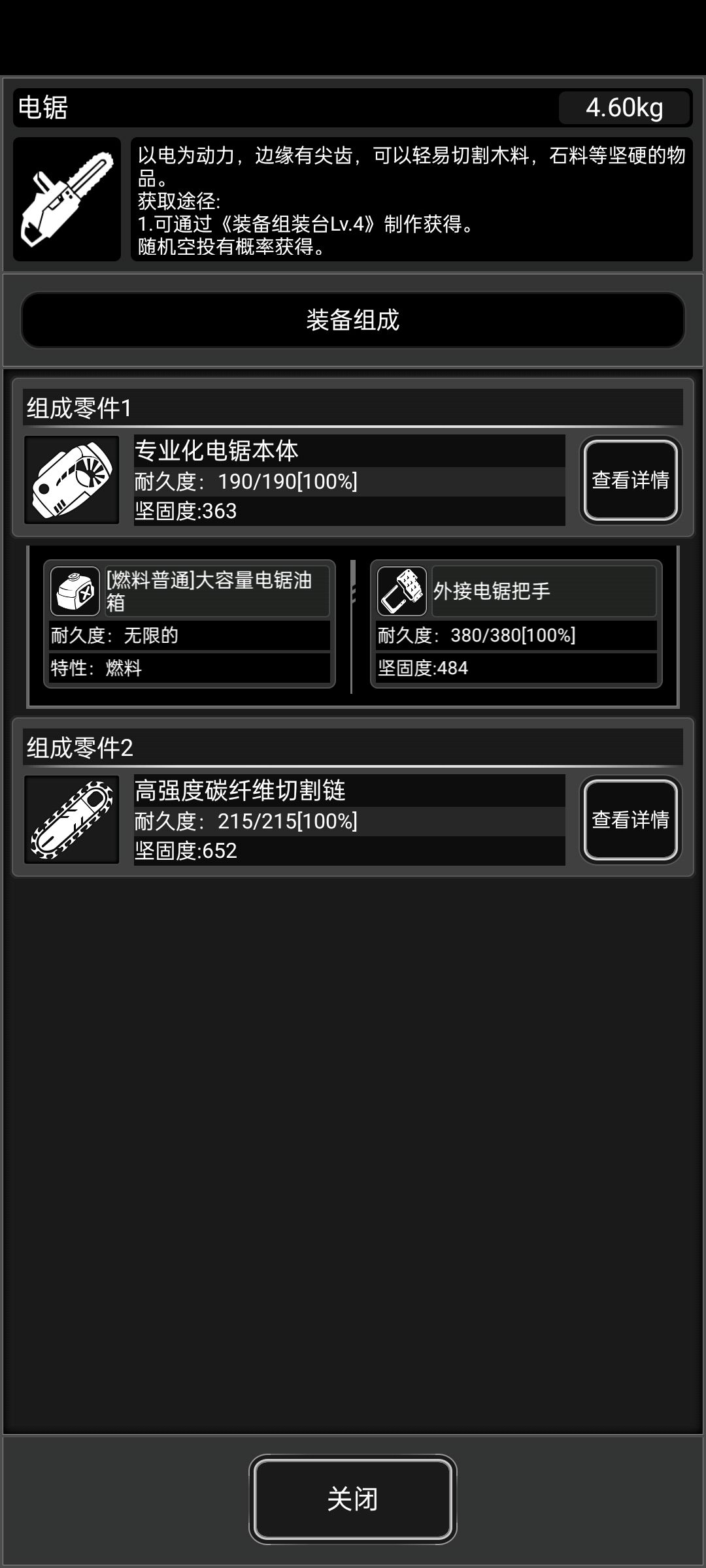 满配电锯集齐 1