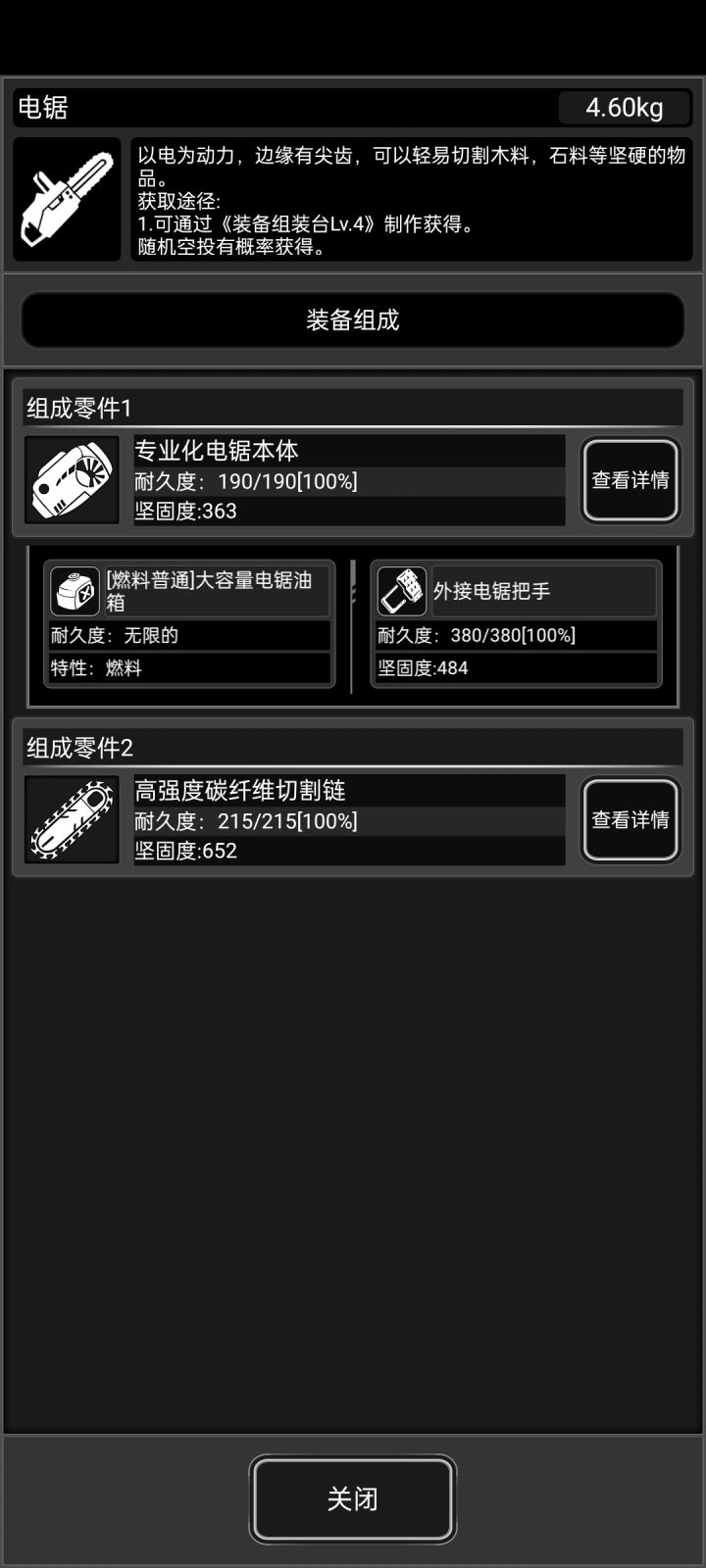 满配电锯集齐截图