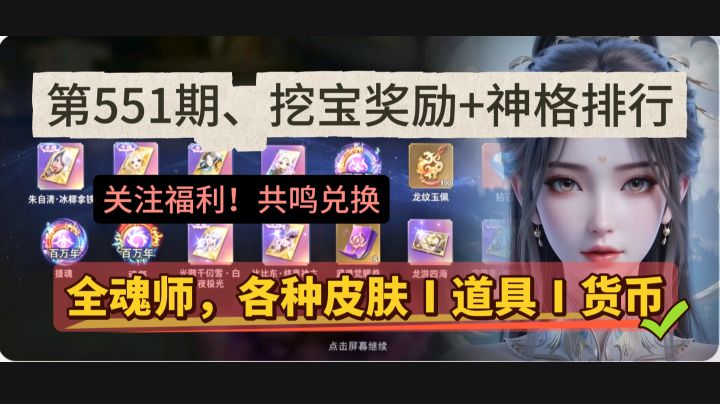 第551期、挖宝奖励+神格排行截图