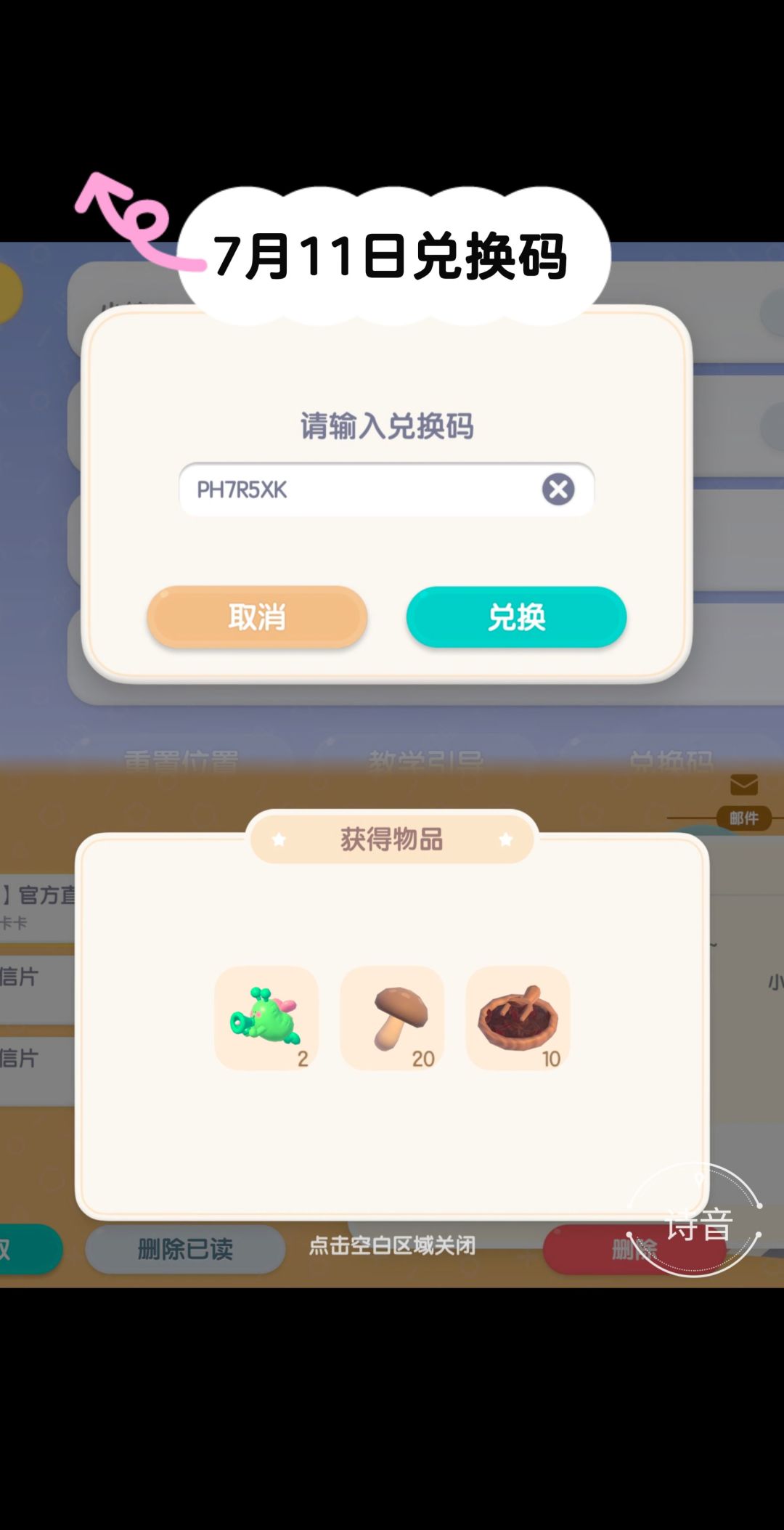 心动小镇每日兑换码截图