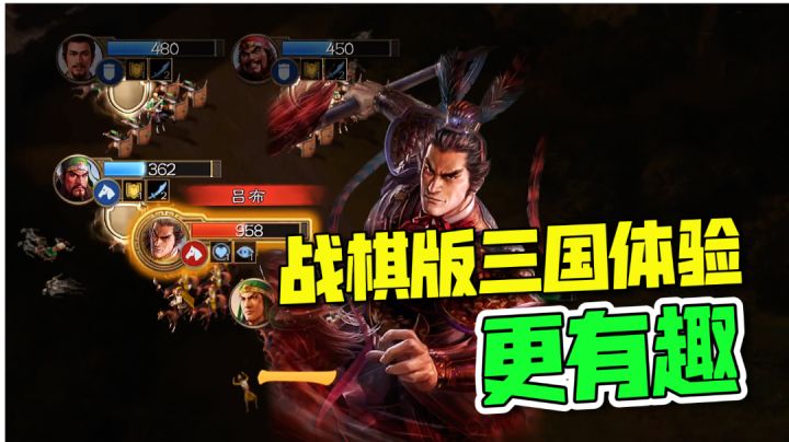 当三国加入战棋玩法,体验不更妙?截图