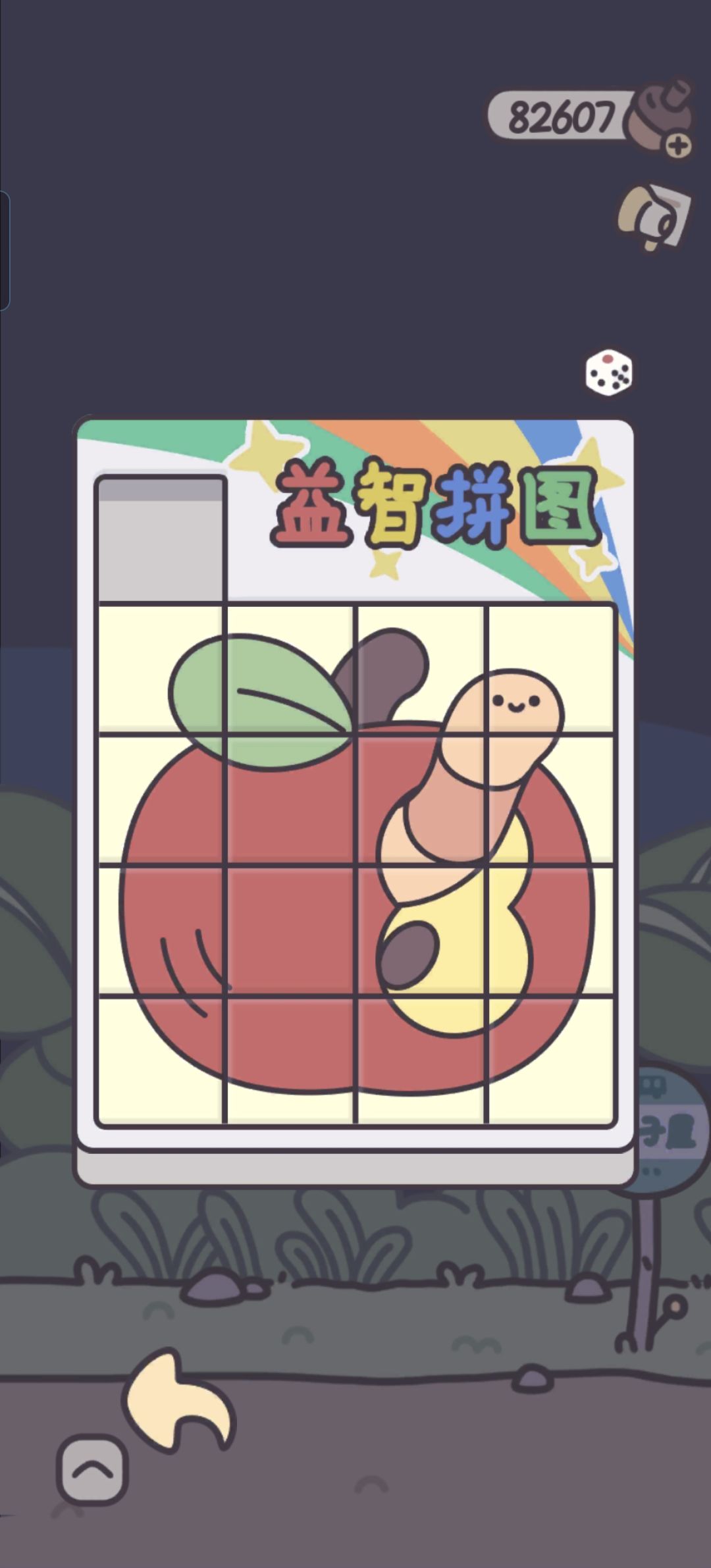 拼拼拼 1