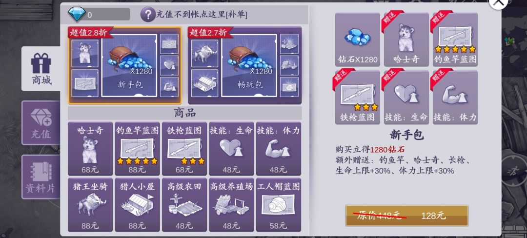如何让128元<648元,还让玩家心甘情愿 2