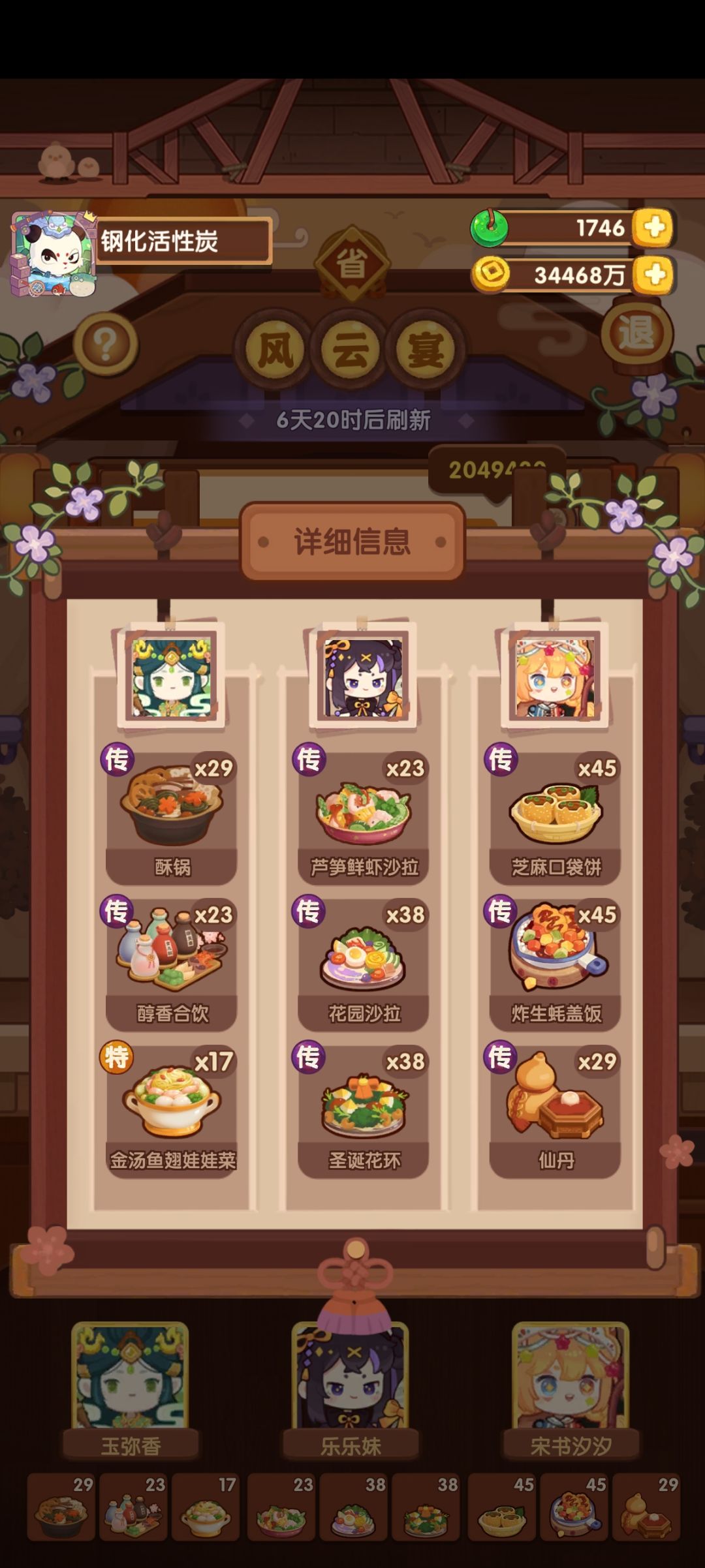 风云宴 3