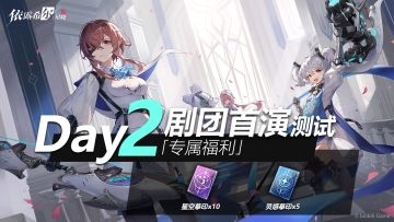 【剧团播报】剧团首演测试 | 福利放送