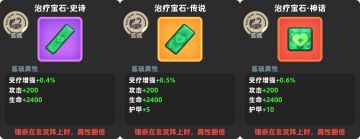 【大神攻略】阵法及宝石使用扫盲篇