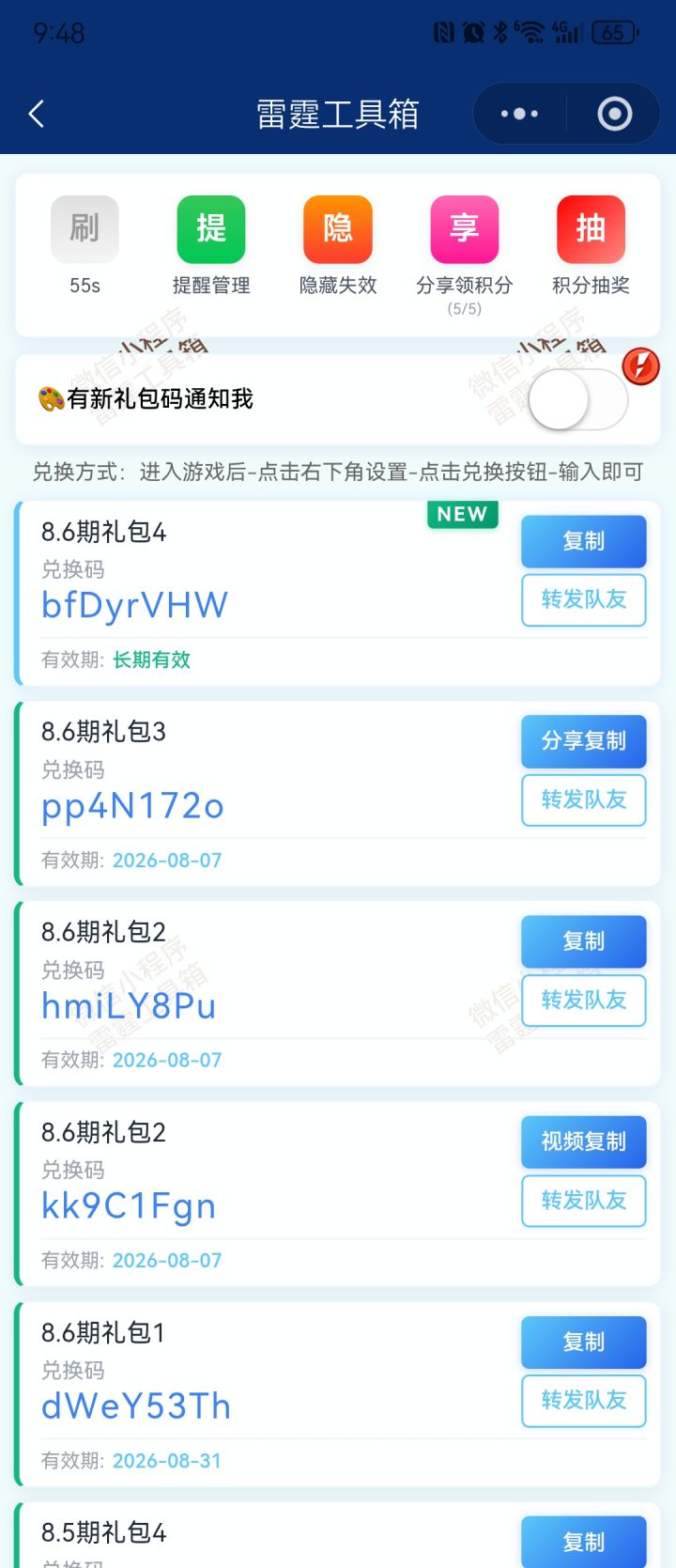8月6日新增5个兑换码，需要自取！截图
