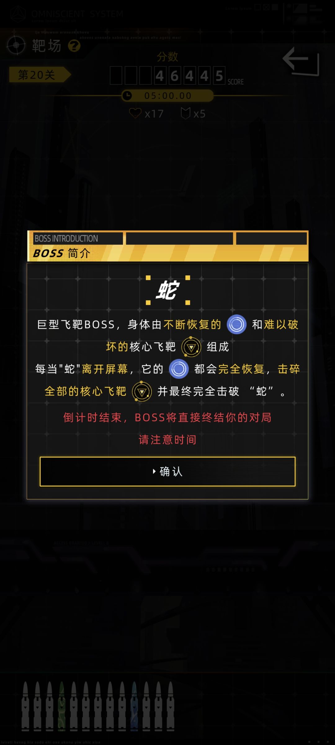 打靶Boss攻略 2