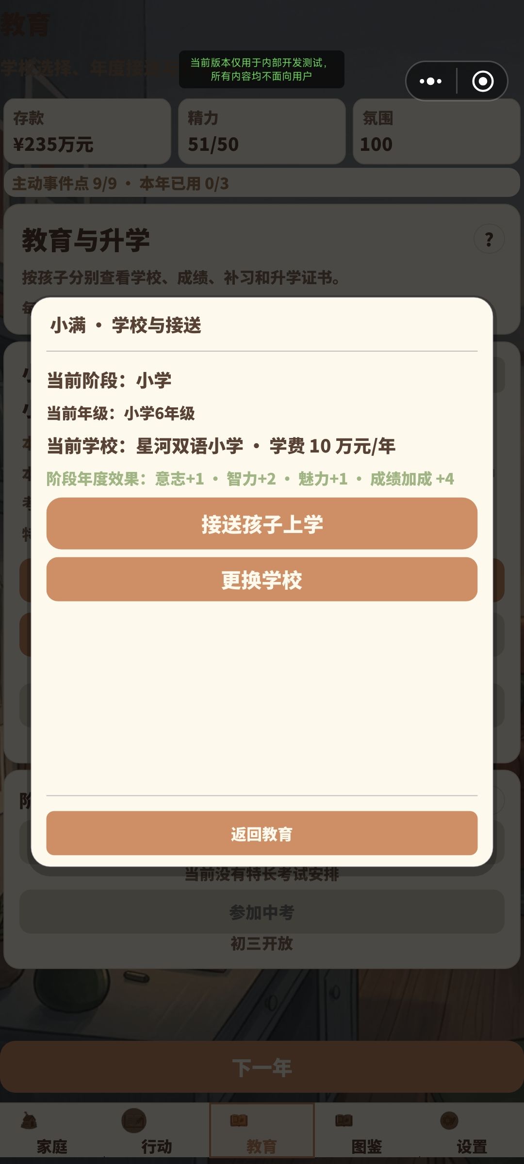 《养娃模拟器》V260901 版本更新公告 3