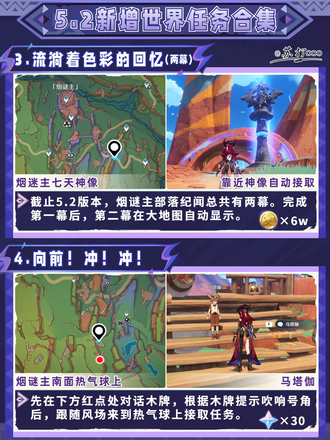 【V5.2攻略】纳塔5.2隐藏任务汇总❗ 3
