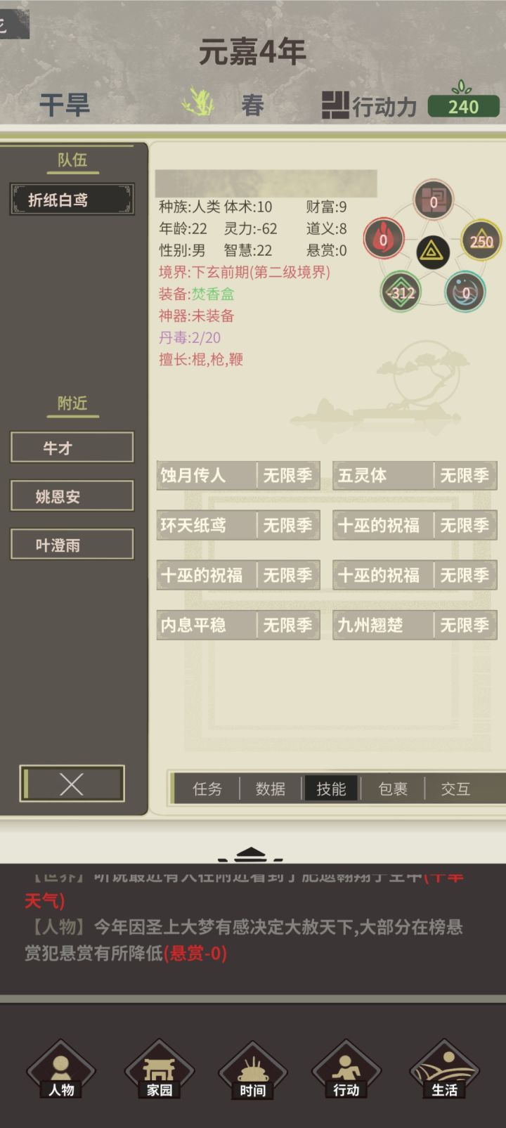 蚀月，九死会武，九死四象截图