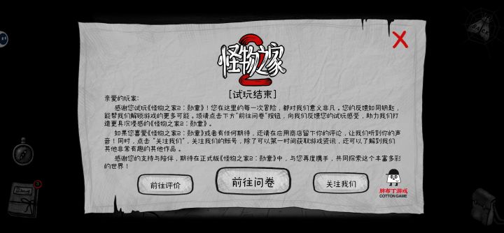 怪物之家2测试截图