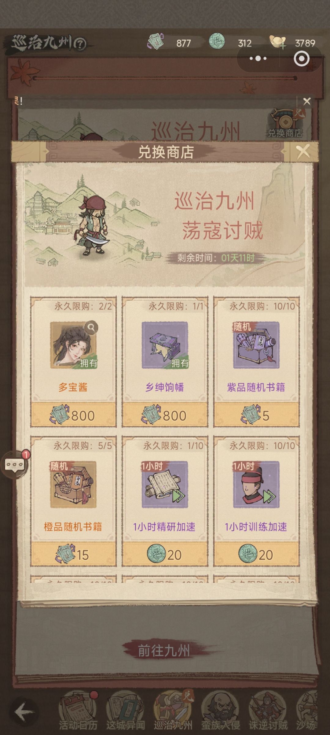 巡治九州攻略 1