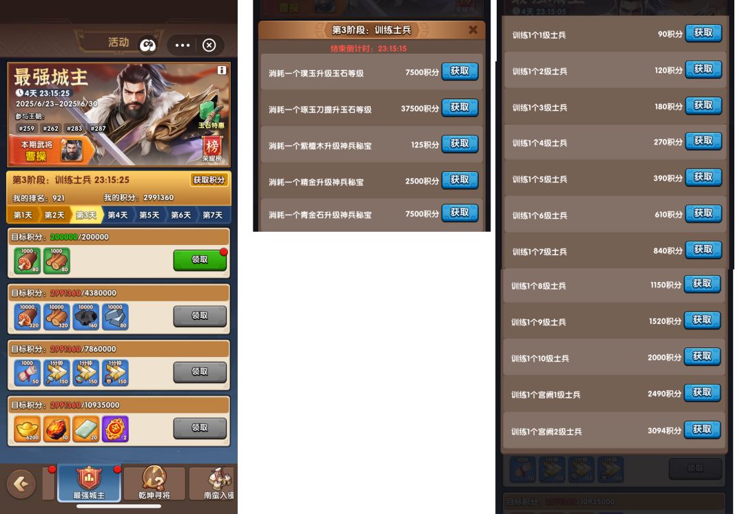 S4最强城主任务 3