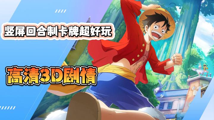 《航海王：梦想指针》游戏动漫完美结合，一场刺激的冒险之旅！截图