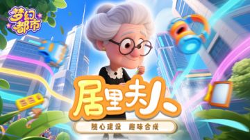 《梦幻都市》名人介绍：科学巨匠点亮城市求知之光