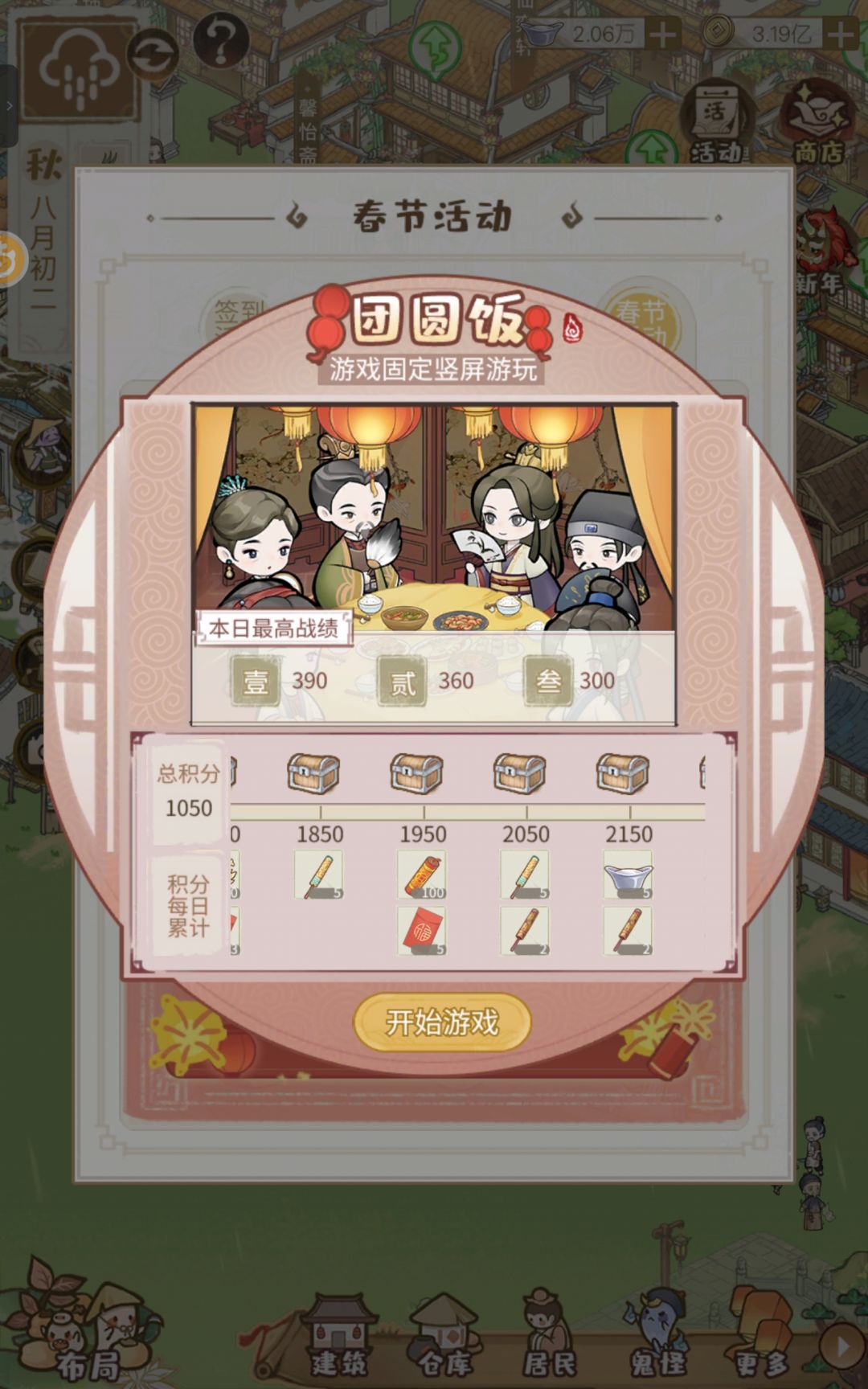 春节活动 2