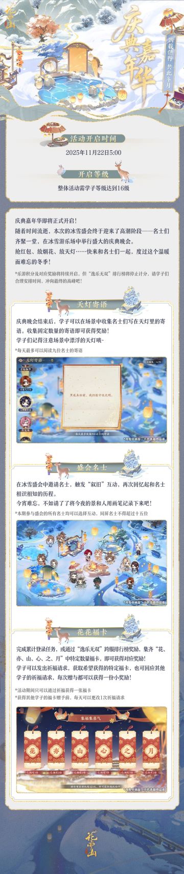 盛月扶云丨庆典嘉年华活动预告