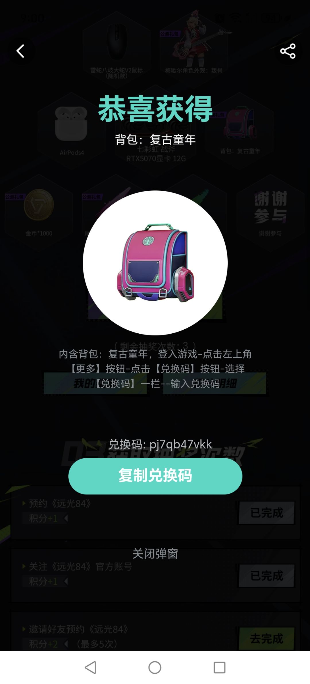 兑换码 2