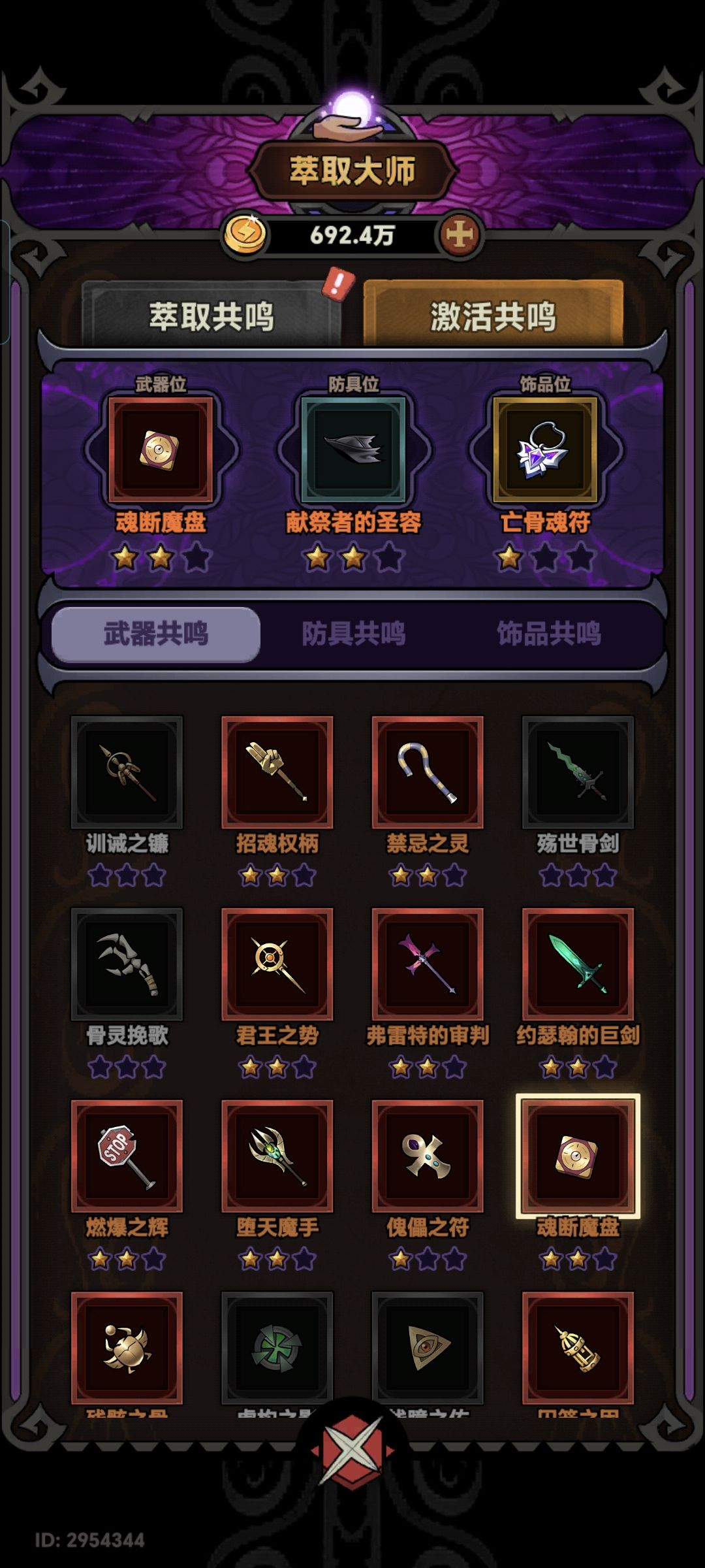 毒镰刀 2