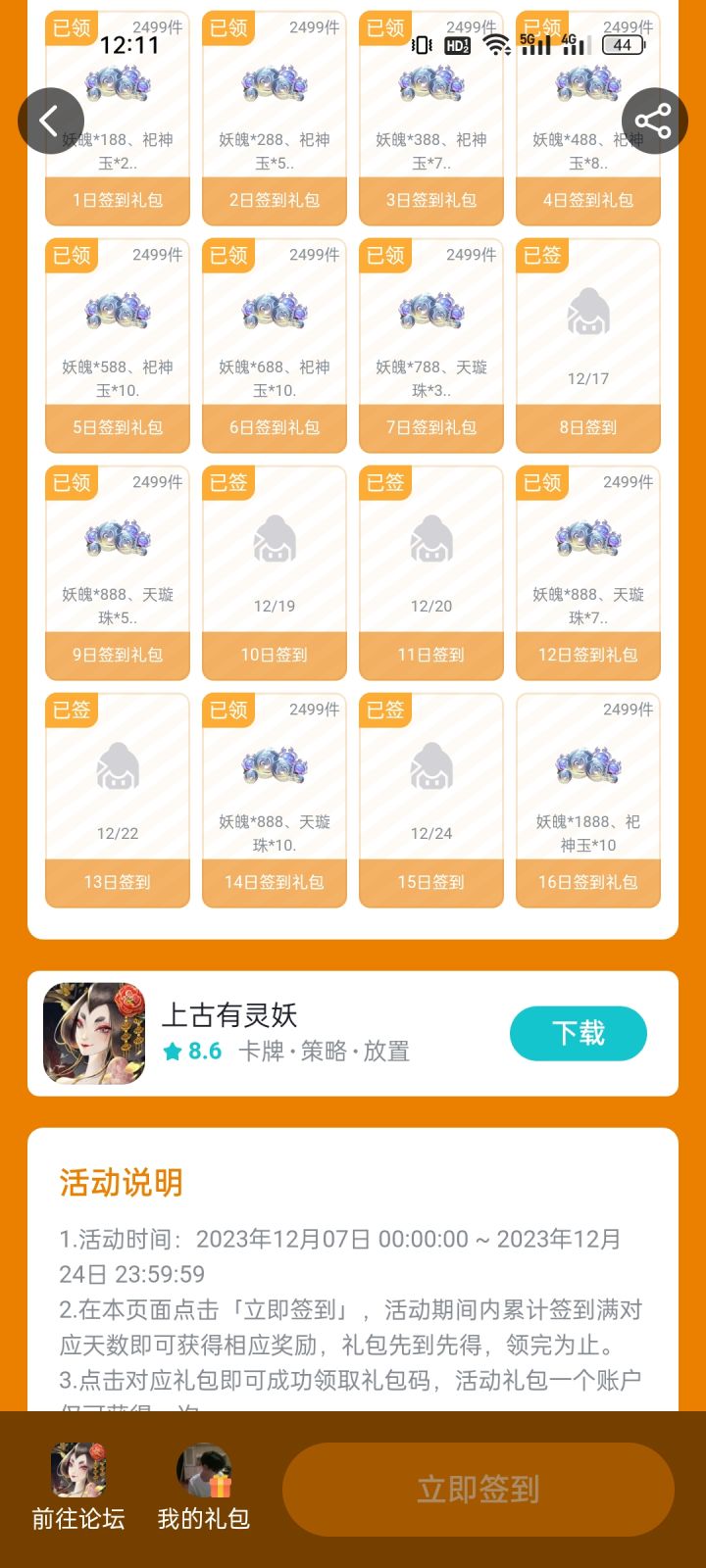 差一天我真的气吐血截图
