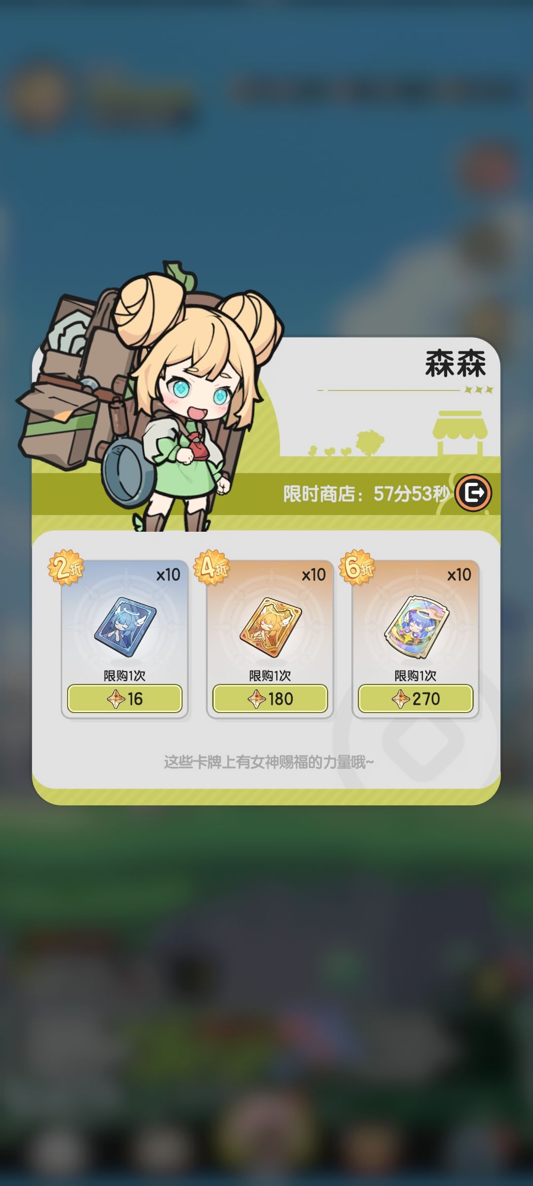 森森商店换什么 1