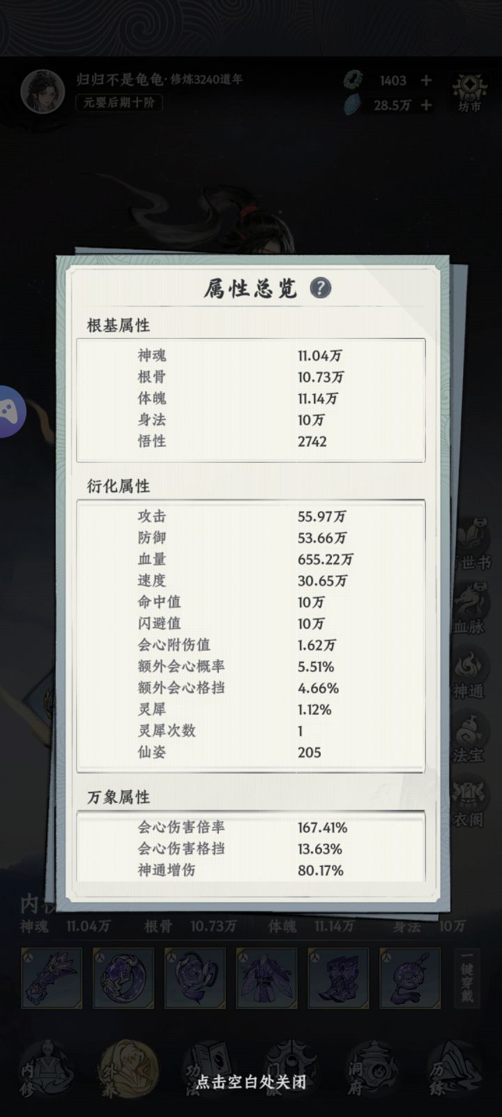 打造最强元婴截图