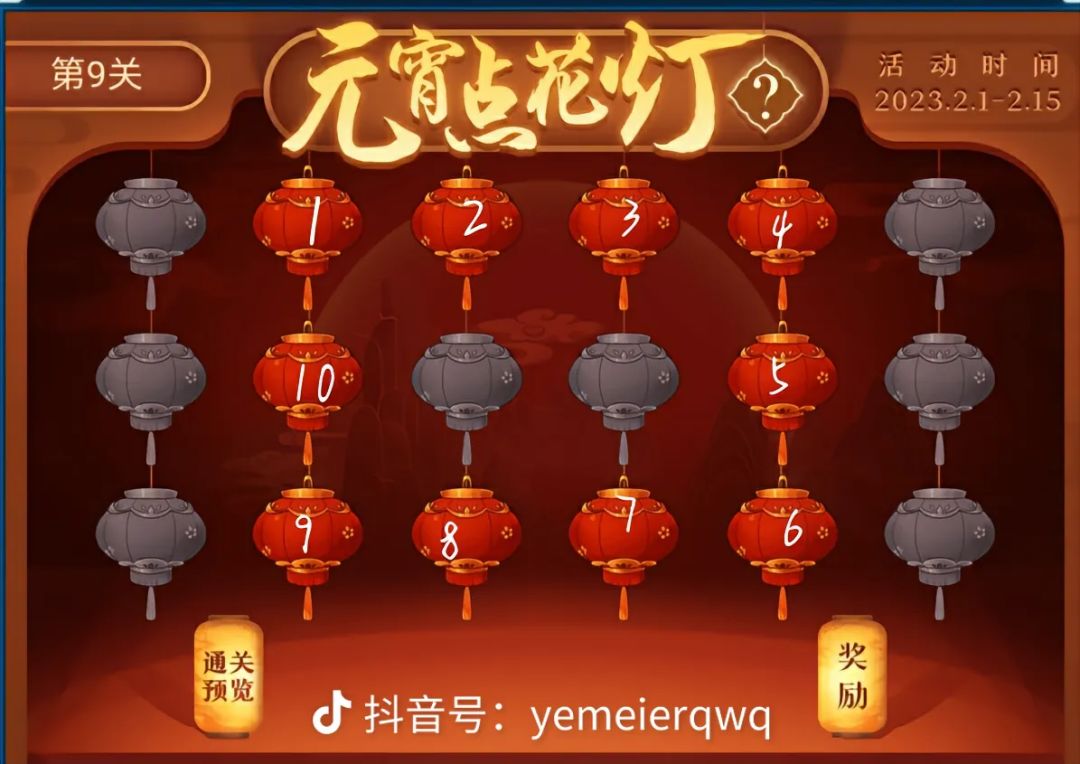 点花灯攻略(5、8) 2
