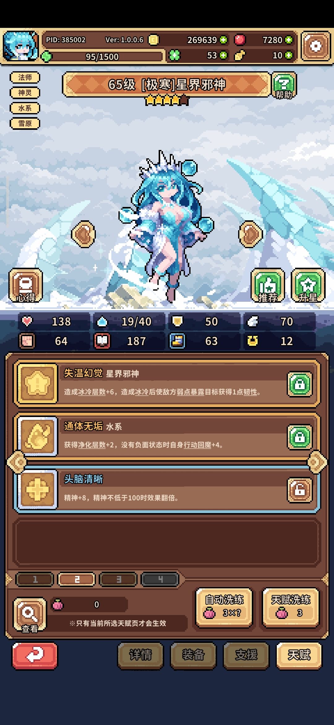 怎么调一调队伍 2