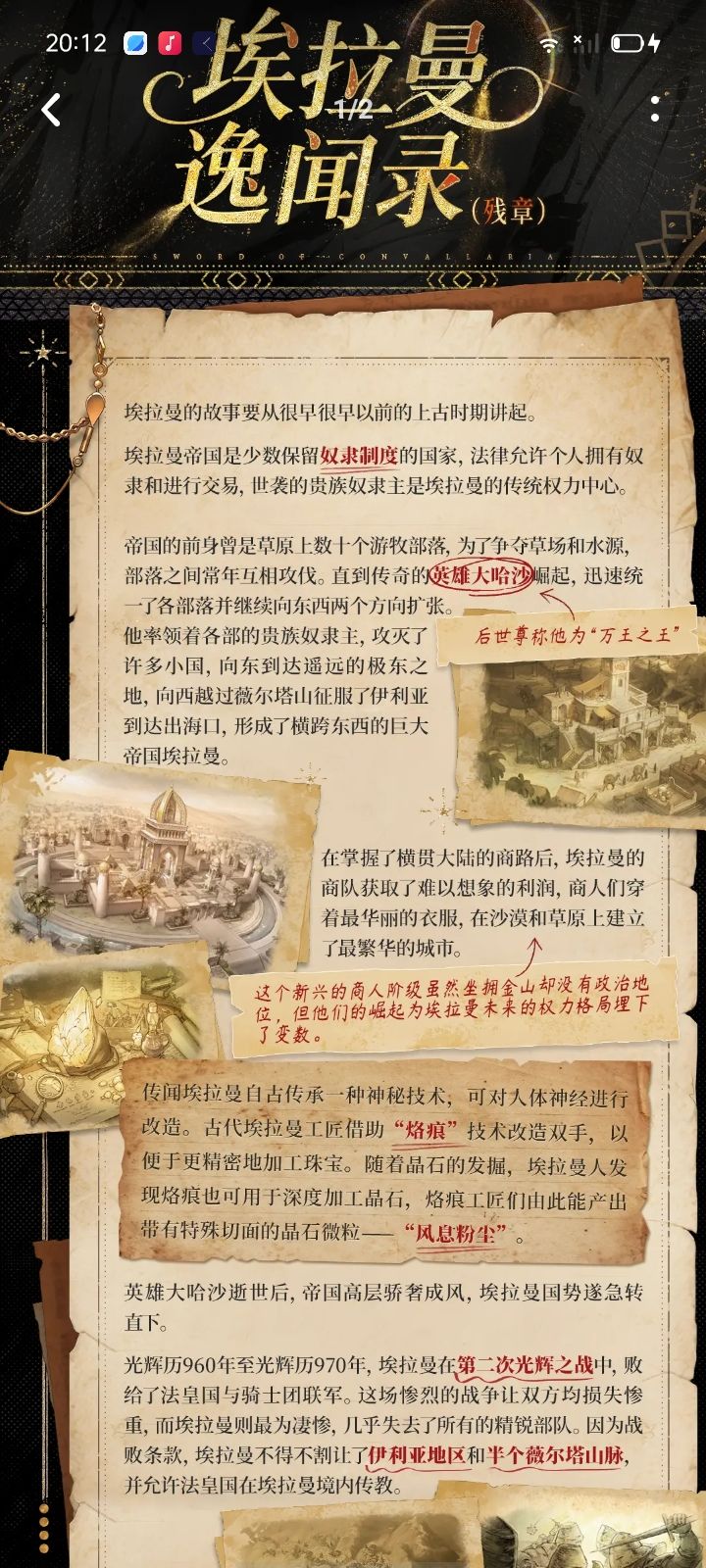 埃拉曼逸闻录分析整理包含一部分人物分析截图