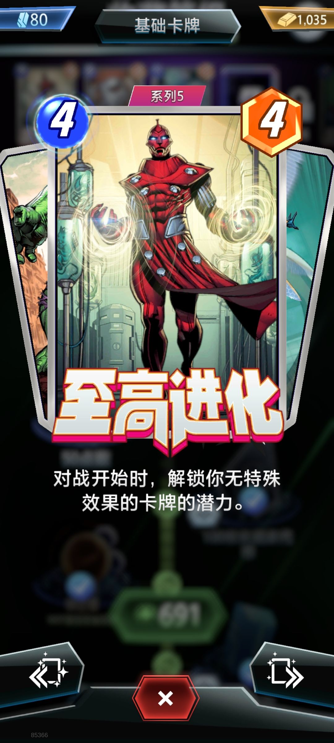 至高进化怎么对策 1
