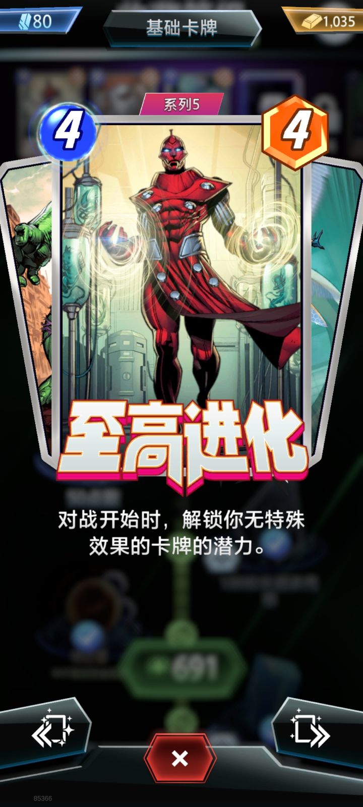 至高进化怎么对策截图