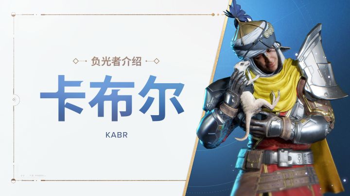 《命运：群星》负光者玩法介绍 | 卡布尔截图