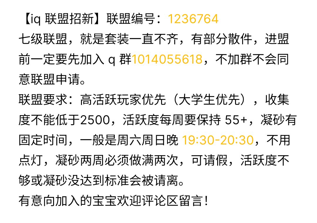 奇迹暖暖联盟招新 1