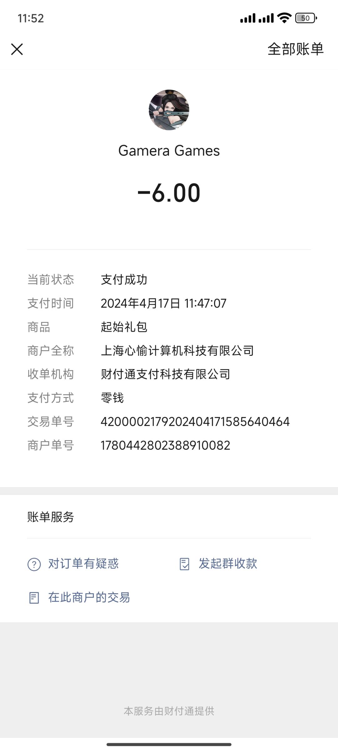 充值没到账反馈 2