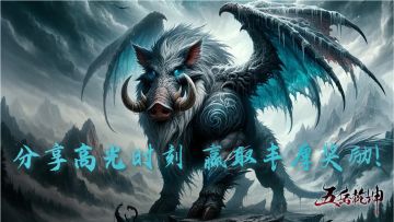 【福利抽奖】分享高光时刻，赢取丰厚奖励！