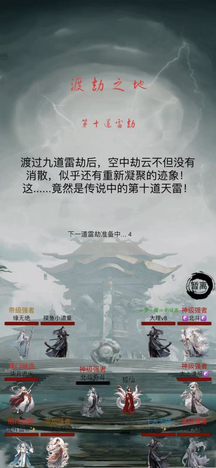 十雷成功!截图